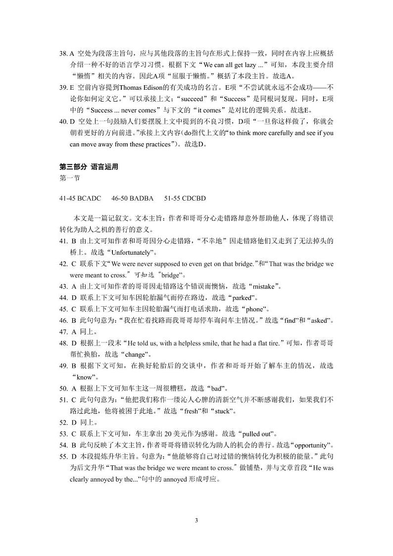 高一上半期英语试题参考答案定稿(1)第3页