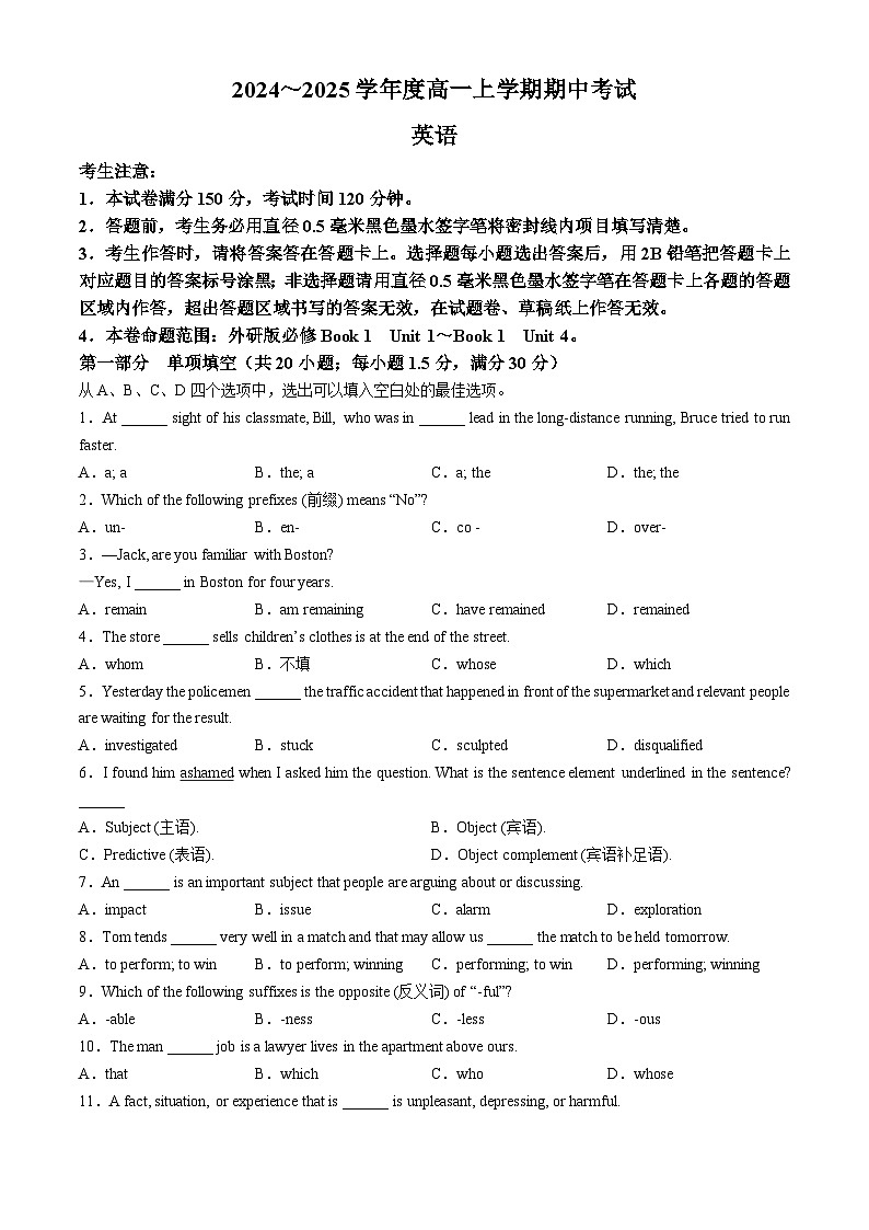 广东省深圳市深圳盟校期中联盟考试2024-2025学年高一上学期11月期中英语试题第1页