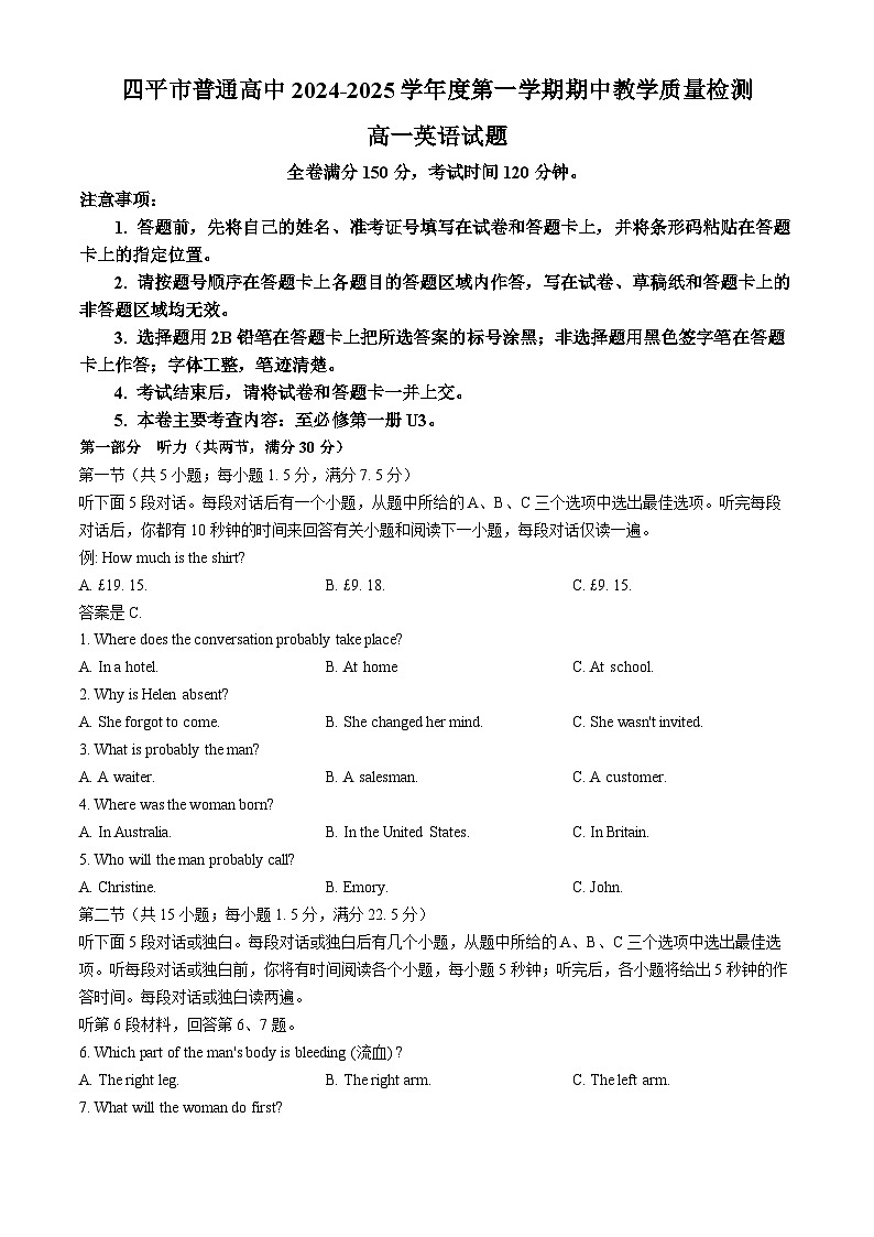2025四平普通高中高一上学期期中试题英语含解析第1页