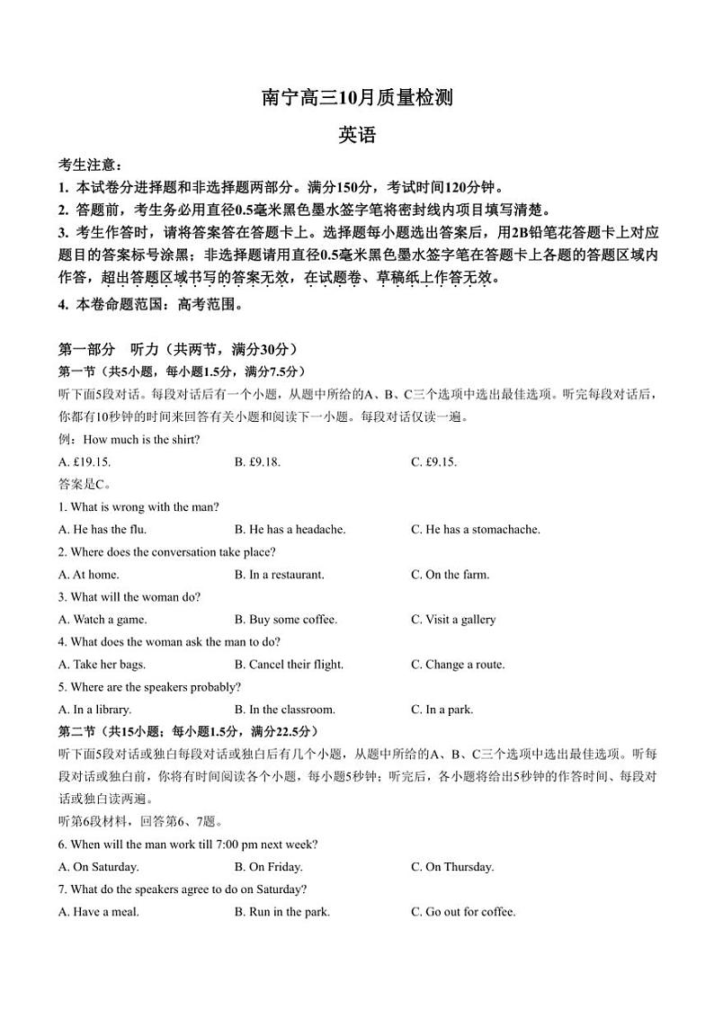 广西南宁2024~2025学年高三(上)10月质量检测英语试卷(含答案)第1页