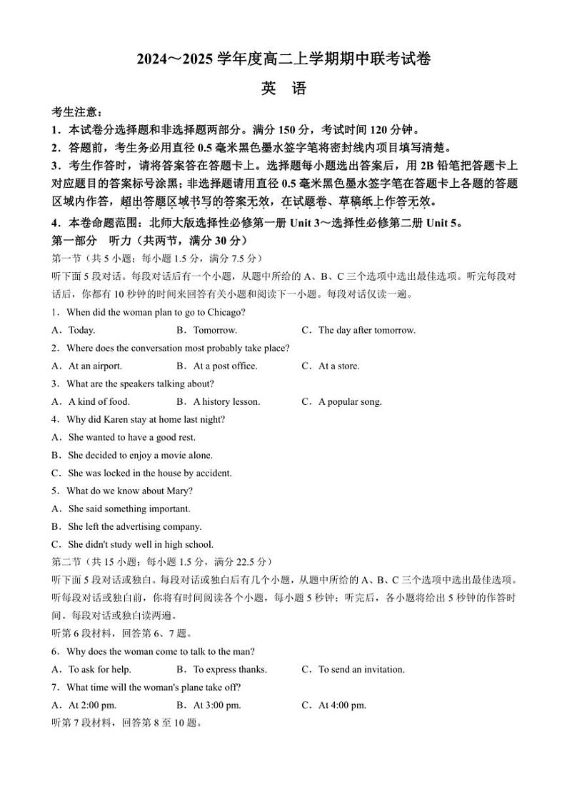 河南省商丘市商师联盟2024~2025学年高二(上)期中英语试卷(含解析)01