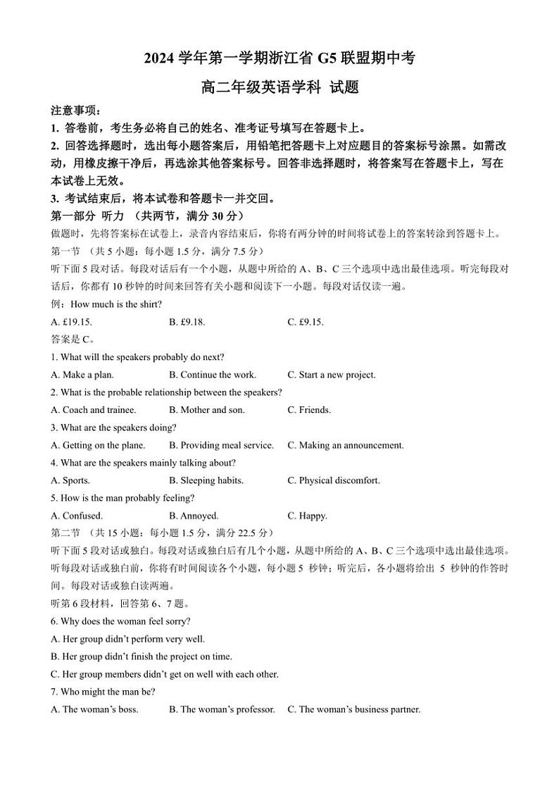 浙江省G5联盟2024~2025学年高二(上)期中联考英语试卷(含解析)第1页