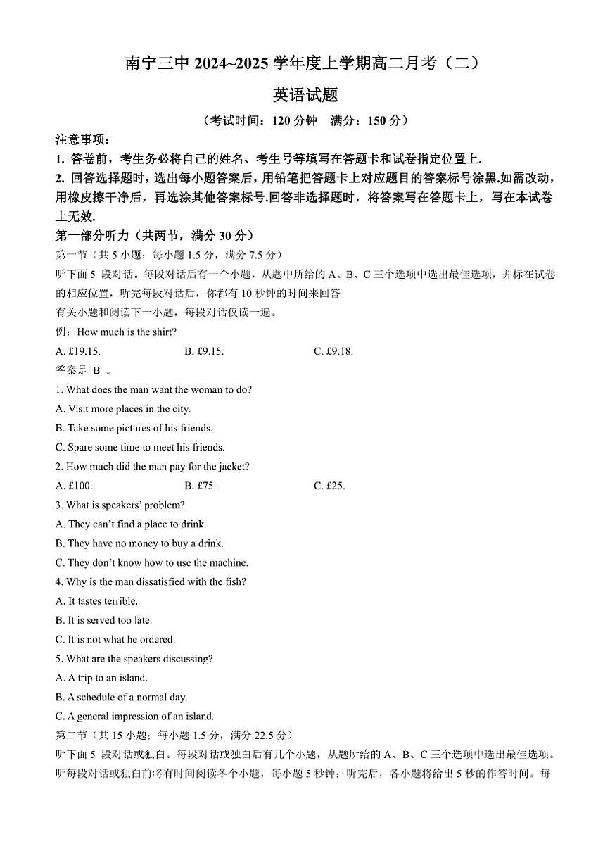 廣西南寧市第三中學(xué)2024～2025學(xué)年高二(上)期中英語試卷(含答案)第1頁