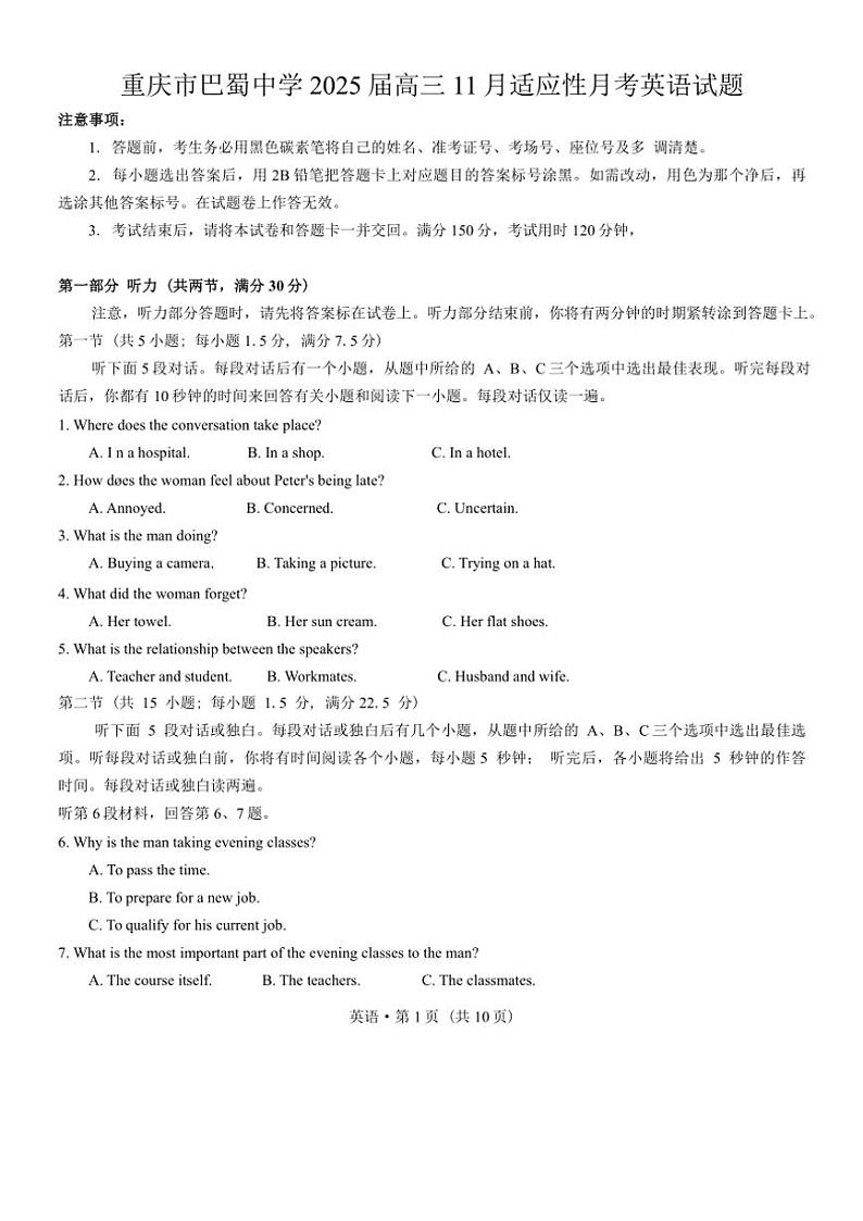重庆市巴蜀中学2025届高三上学期11月适应性月考英语试卷(含解析)第1页