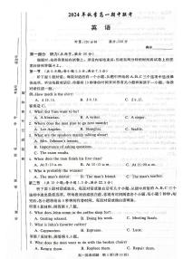 湖南省名校联考联合体2024-2025学年高一上学期11月期中英语试题