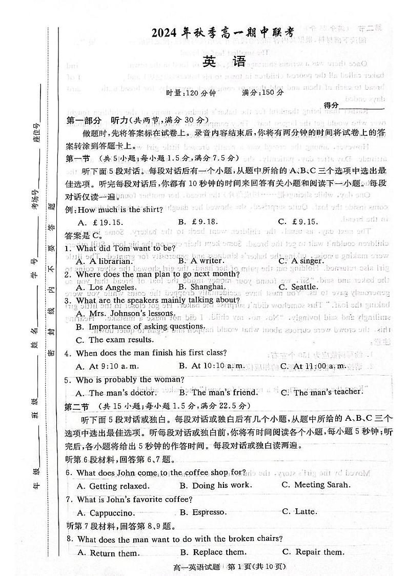 湖南省名校联考联合体2024学年高一上学期期中联考英语试题第1页