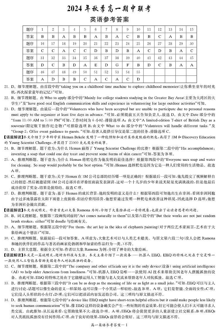 英语答案(高一期中联考一期)第1页