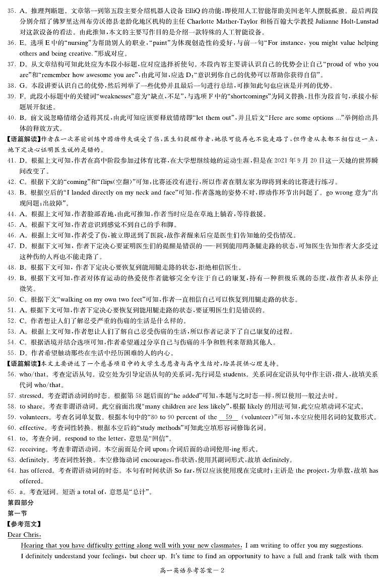 英语答案(高一期中联考一期)第2页