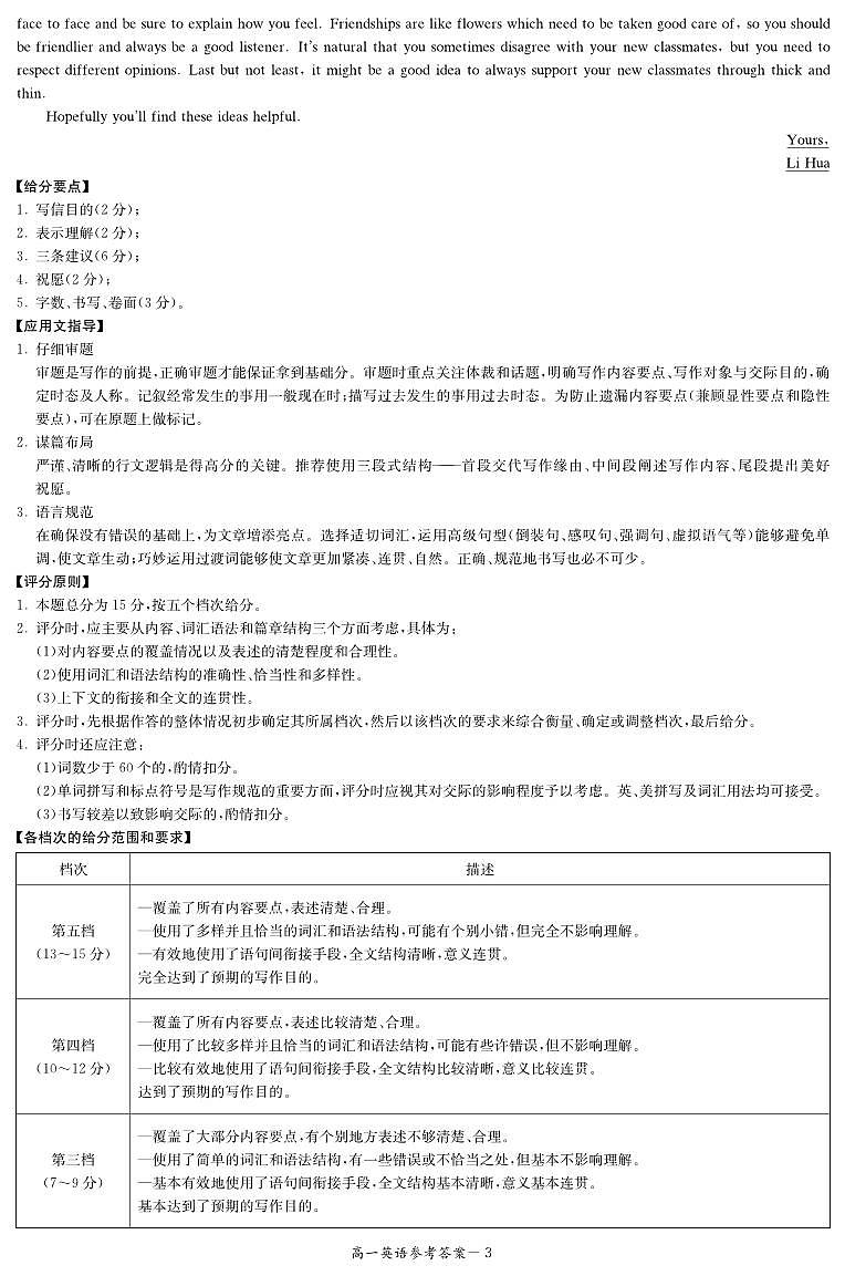 英语答案(高一期中联考一期)第3页
