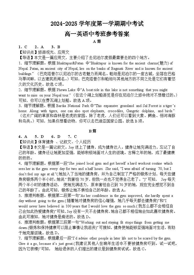 高一英语中考班期中考试参考答案第1页