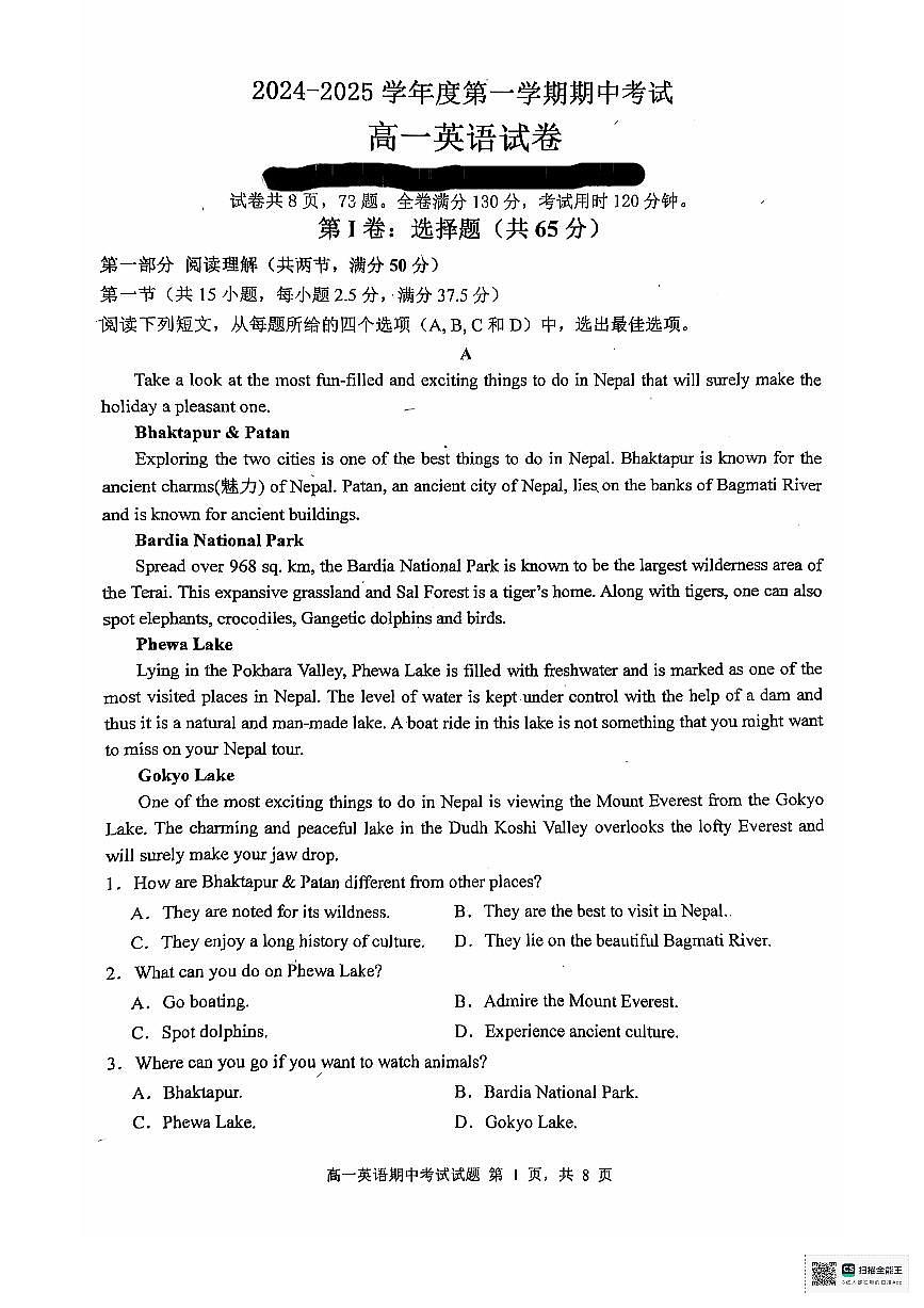 高州市2024-2025学年度第一学期期中考试 高一英语试题第1页