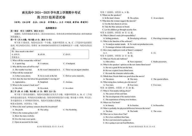 四川省南充高级中学2024-2025高二上学期期中考试英语试题第1页