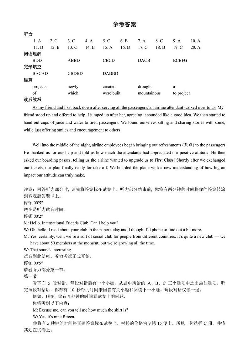 四川省南充高级中学2024-2025高二上学期期中考试英语答案第1页