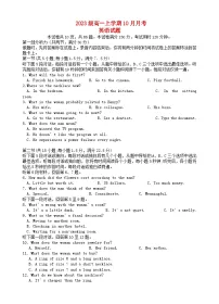 湖北省2023_2024学年高一英语上学期10月月考试题
