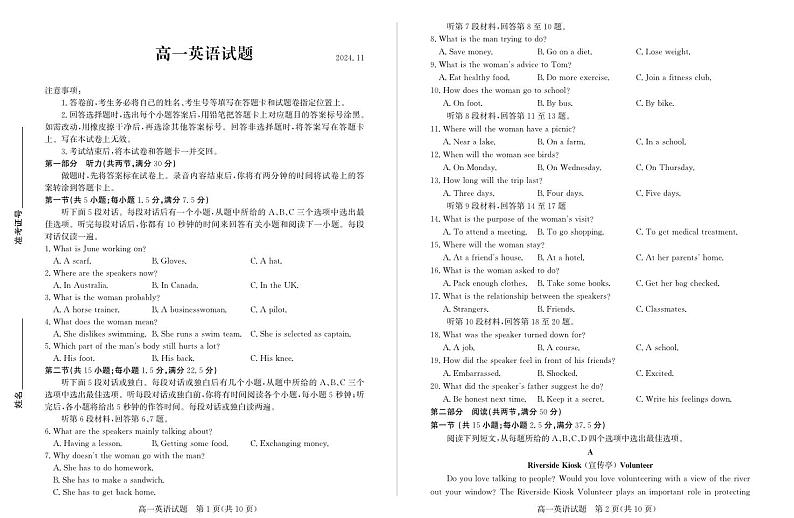 山东省德州市2024-2025学年高一上学期期中考试英语试卷(PDF版,含音频)第1页