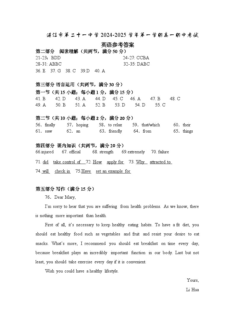 广东省湛江市第二十一中学2024-2025学年高一上学期期中考试英语试题01