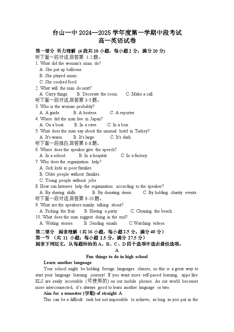 广东省台山市第一中学2024-2025学年高一上学期11月期中考试英语试题第1页