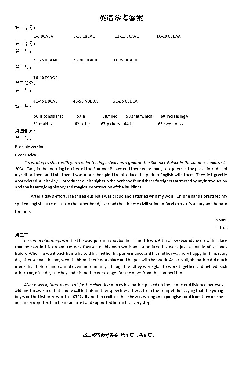 利辛二中高二期中測(cè)試答案第1頁(yè)