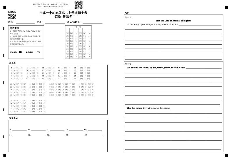 云南省玉溪第一中学2024-2025学年高二上学期期中考试英语试题01