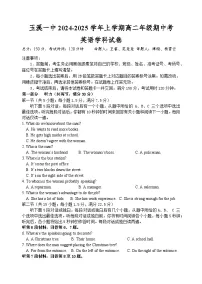 云南省玉溪第一中学2024-2025学年高二上学期期中考试英语试题