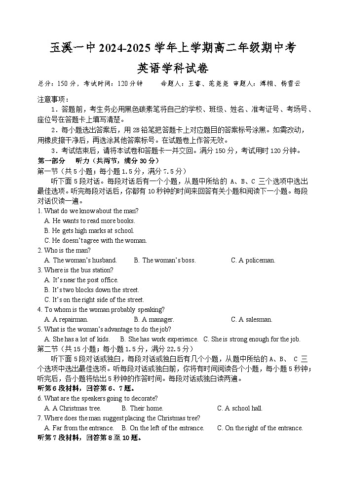 云南省玉溪第一中学2024-2025学年高二上学期期中考试英语试题01