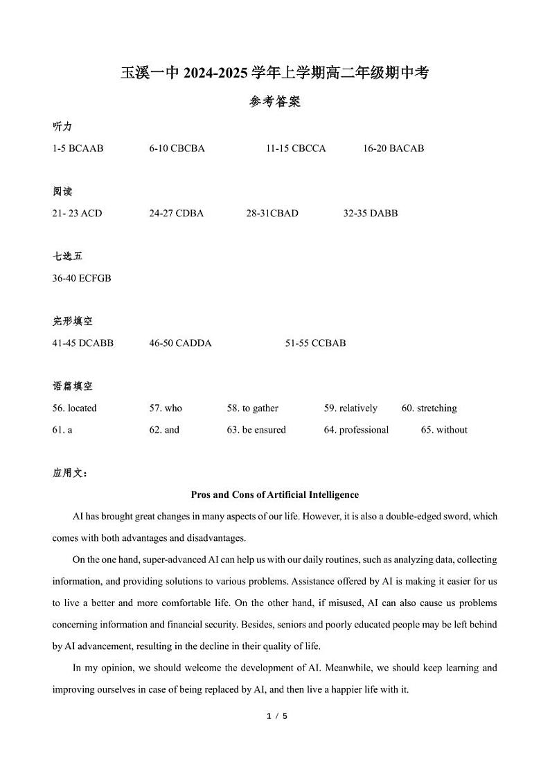 云南省玉溪第一中学2024-2025学年高二上学期期中考试英语试题01