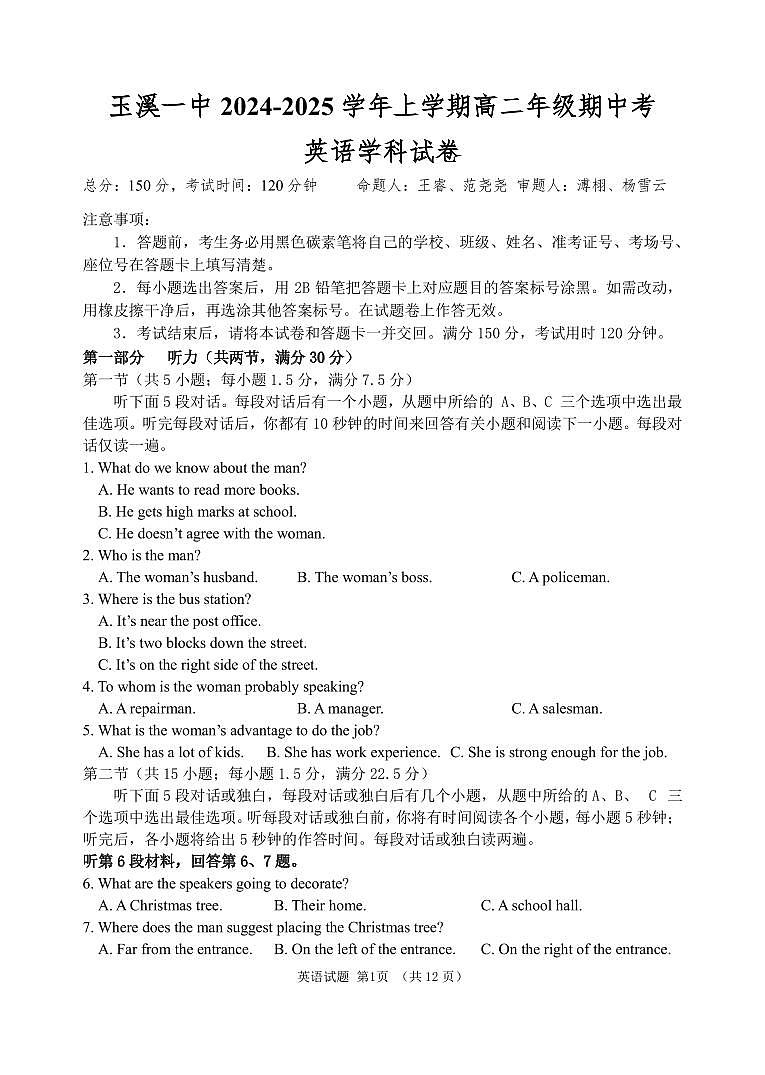 云南省玉溪第一中学2024-2025学年高二上学期期中考试英语试题01