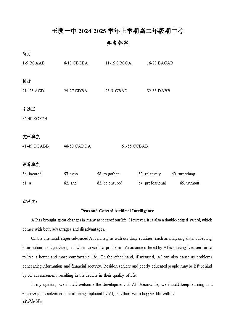 云南省玉溪第一中学2024-2025学年高二上学期期中考试英语试题01