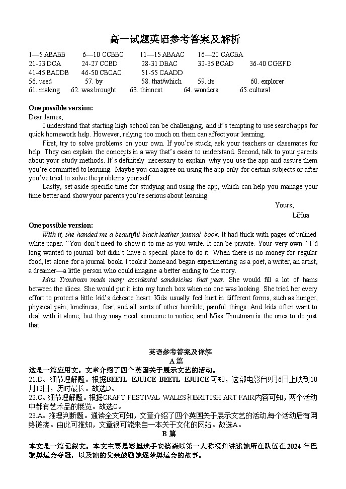 英语试题参考答案(2)第1页