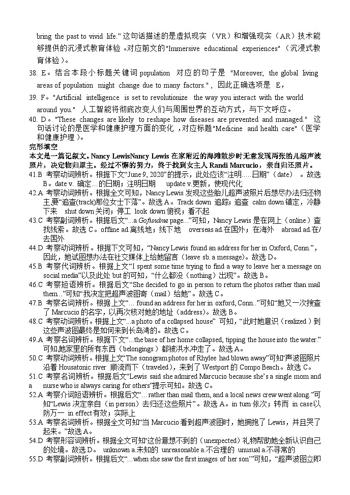 英语试题参考答案(2)第3页