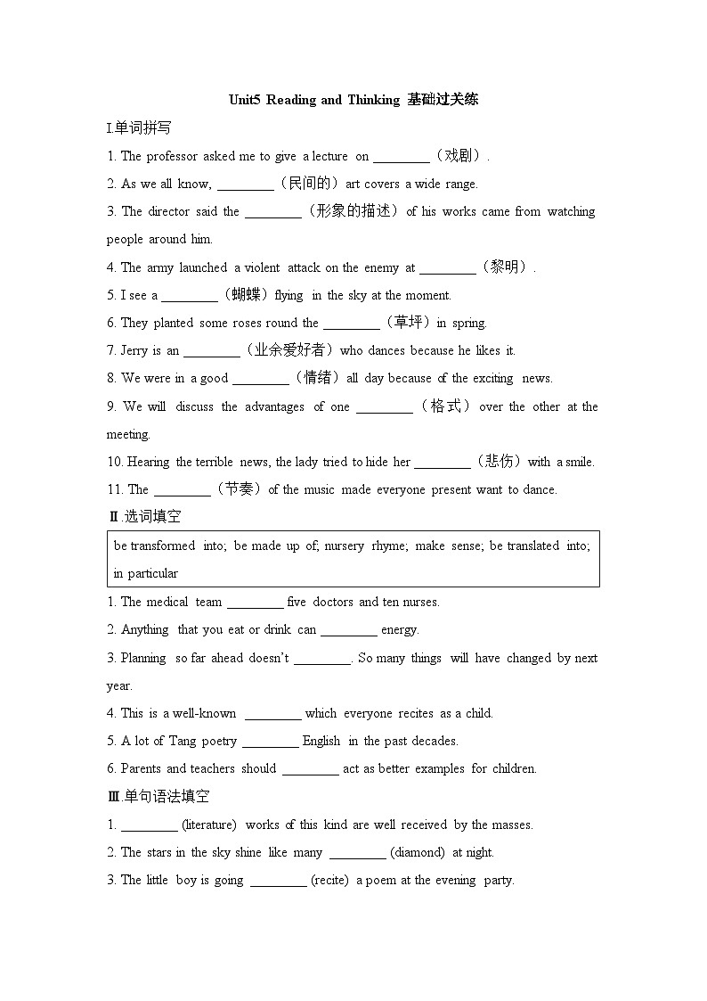 人教版选择性必修第三册Unit5 Reading andThinking基础过关练第1页
