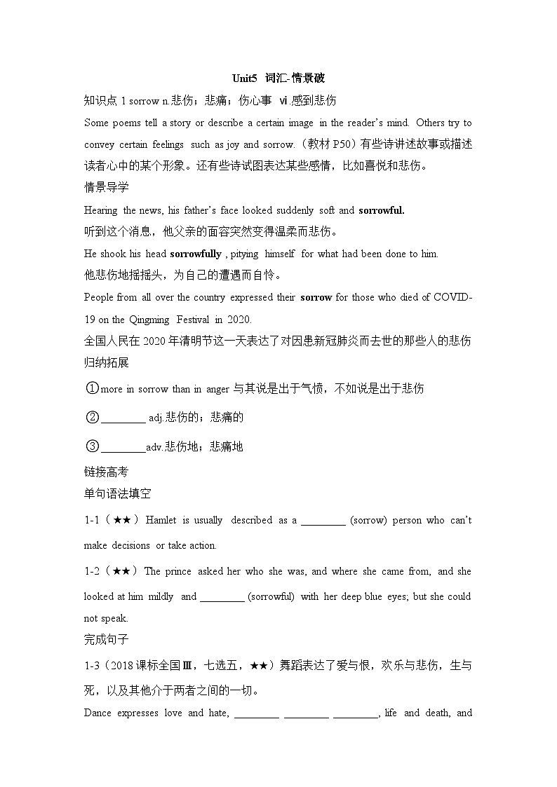 人教版选择性必修第三册Unit5 词汇-情景破练习第1页