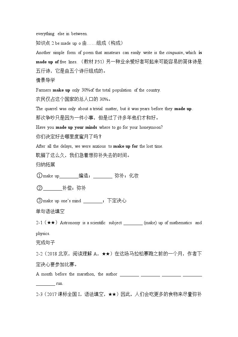 人教版选择性必修第三册Unit5 词汇-情景破练习第2页