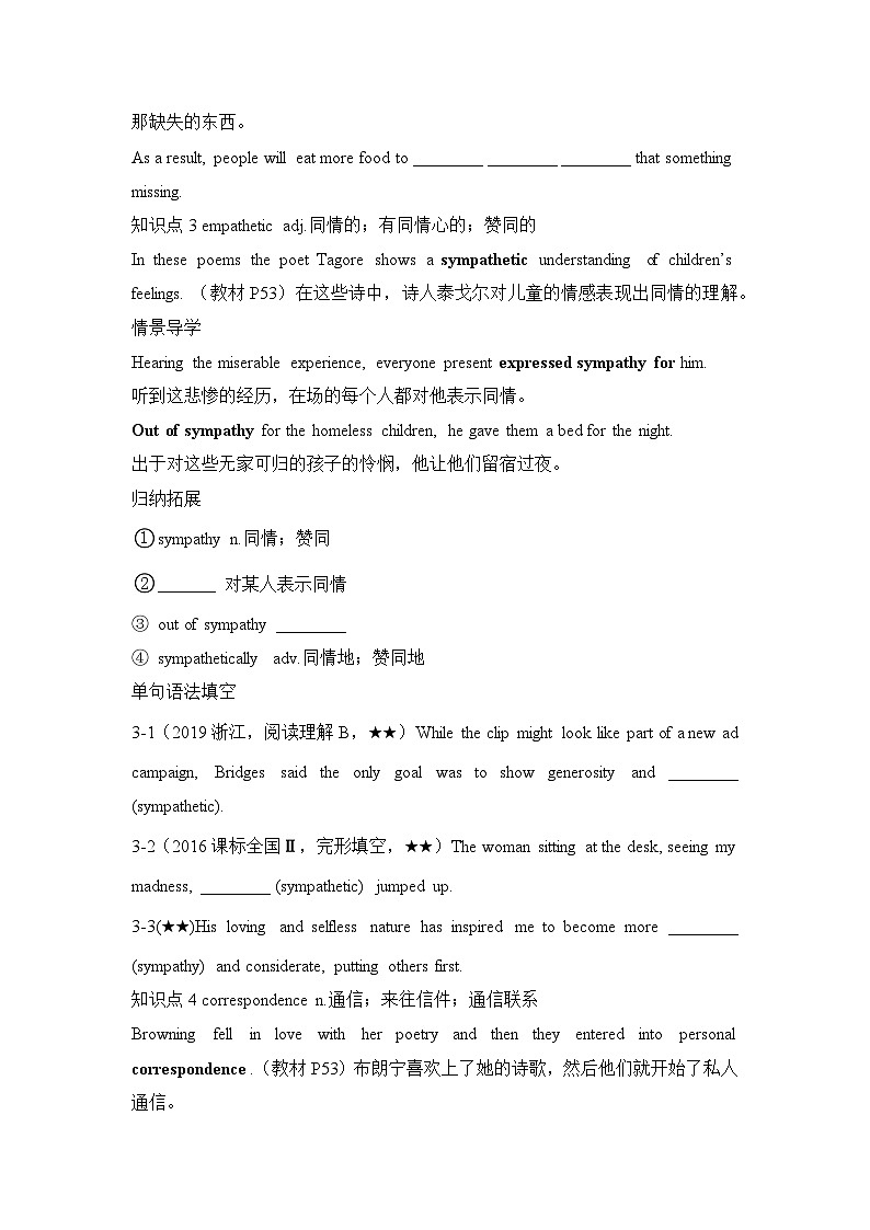 人教版选择性必修第三册Unit5 词汇-情景破练习第3页