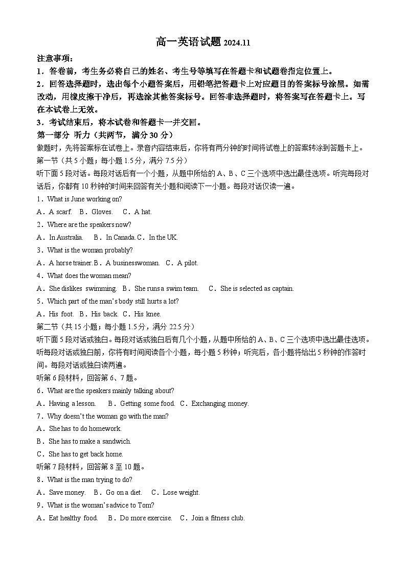 山东省德州市2024-2025学年高一上学期期中考试英语试卷 第1页