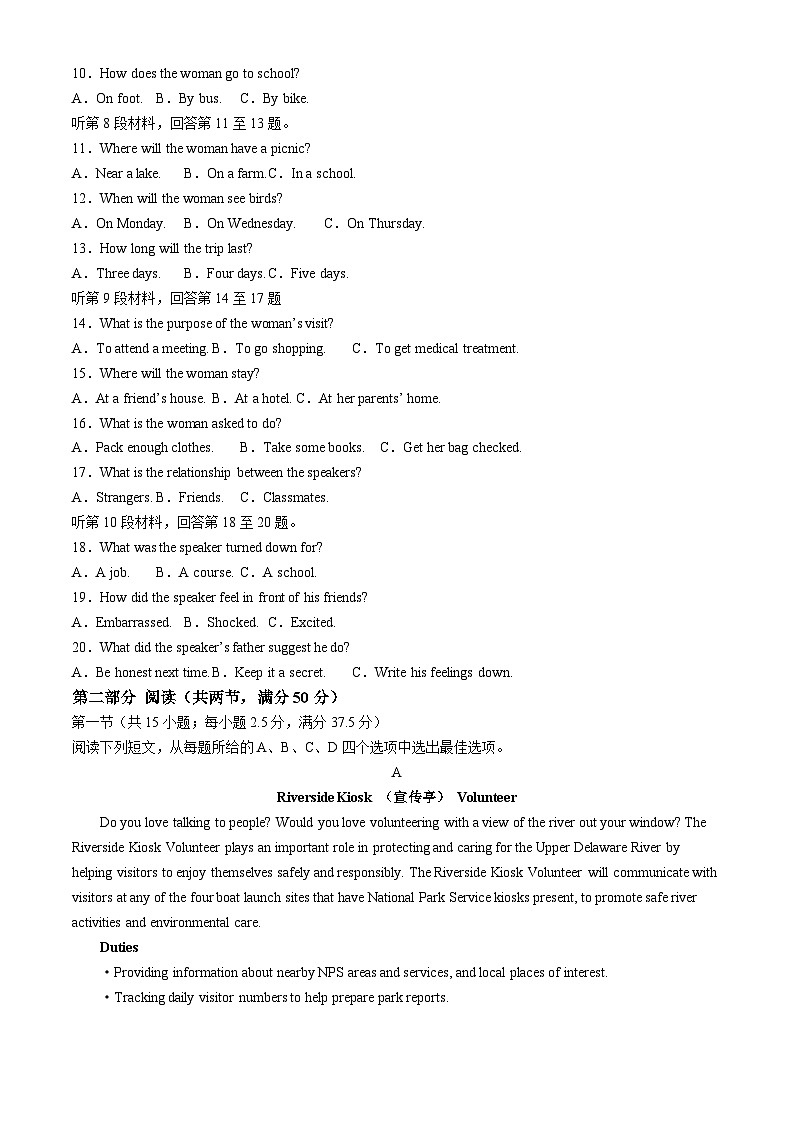 山东省德州市2024-2025学年高一上学期期中考试英语试卷 第2页
