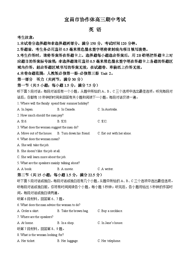 湖北省宜昌市协作体2024-2025学年高三上学期期中考试英语含解析第1页