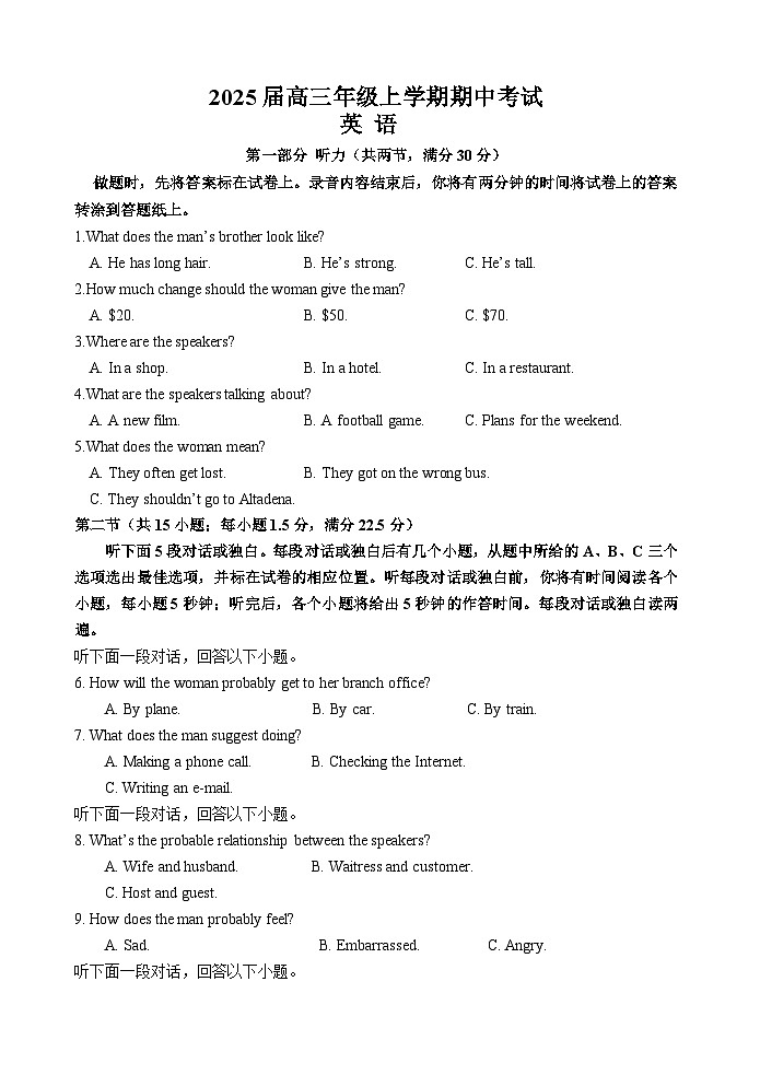 江苏省宿迁市2024-2025学年高三上学期11月期中考试英语含答案第1页