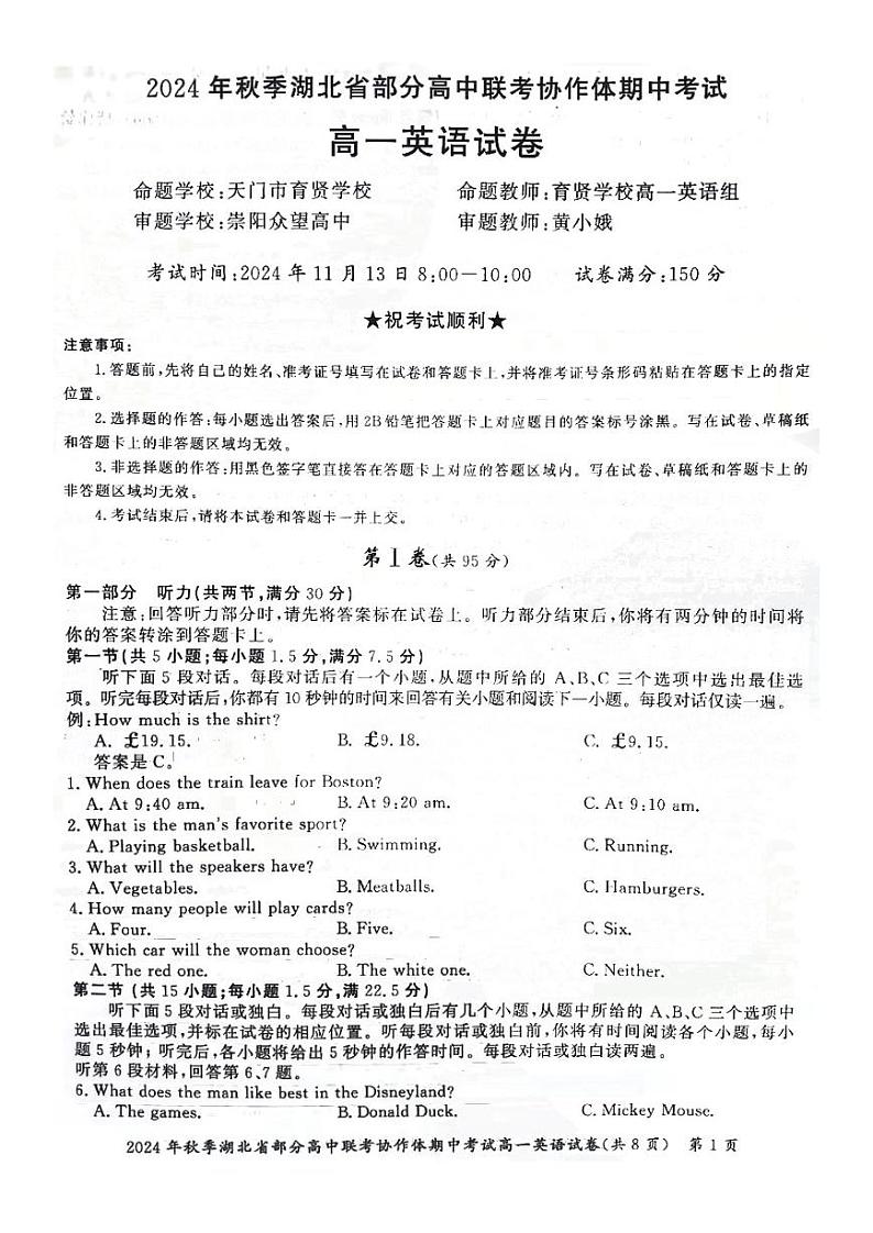 湖北省部分高中联考协作体2024-2025学年高一上学期11月期中考试 英语 PDF版含解析第1页