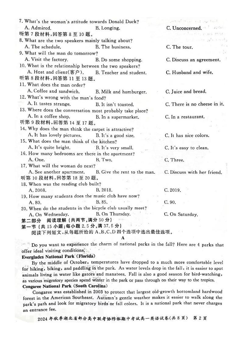湖北省部分高中联考协作体2024-2025学年高一上学期11月期中考试 英语 PDF版含解析第2页