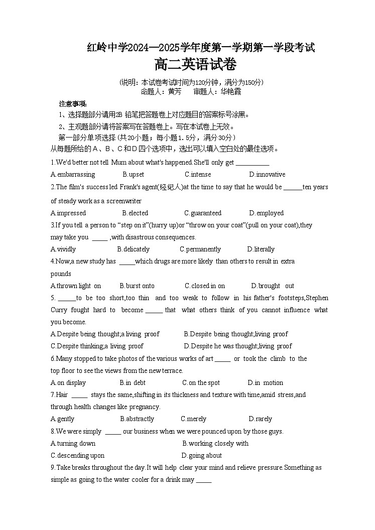 广东省深圳市福田区红岭中学2024-2025学年高二上学期期中英语试卷第1页