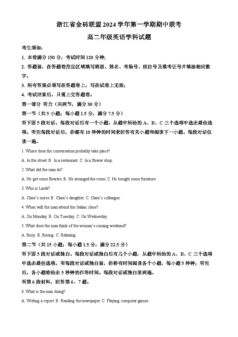 浙江省金砖联盟2024-2025学年高二上学期11月期中英语试题 Word版含解析第1页