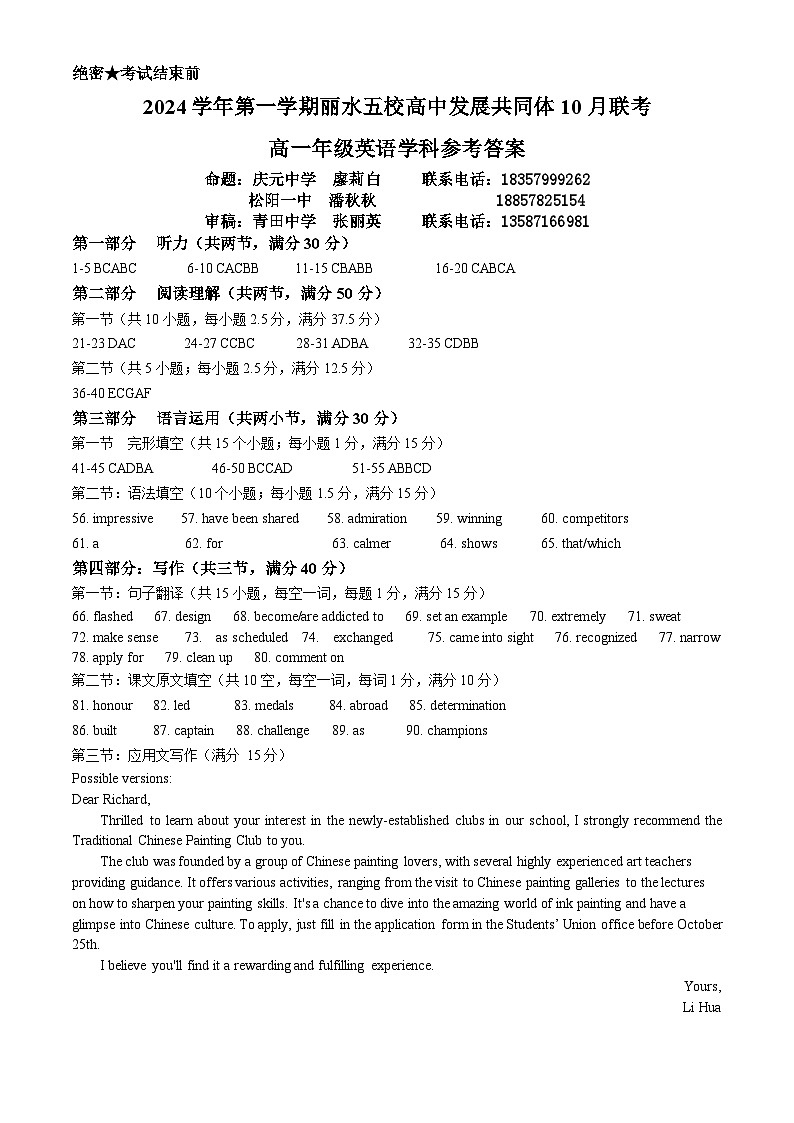 浙江省丽水市丽水五校高中发展共同体2024-2025学年高一上学期11月期中英语试题答案第1页