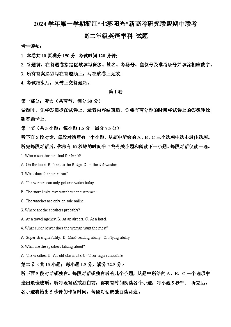浙江省七彩阳光新高考研究联盟2024-2025学年高二上学期11月期中英语试题 Word版无答案第1页