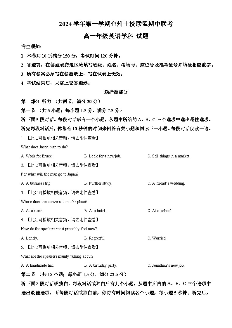 浙江省台州市台州十校联考2024-2025学年高一上学期11月期中英语试题 Word版无答案第1页