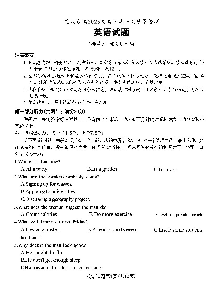 重庆市南开中学高2025届高三第一次质量检测+英语第1页