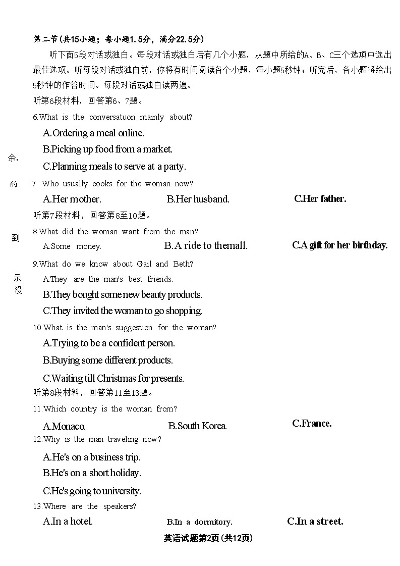 重庆市南开中学高2025届高三第一次质量检测+英语第2页