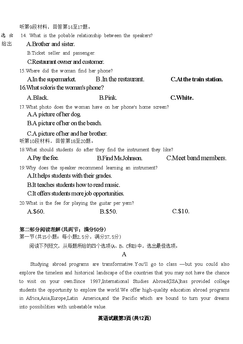 重庆市南开中学高2025届高三第一次质量检测+英语第3页