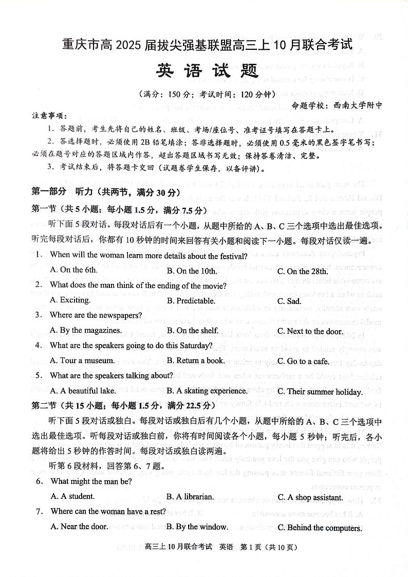 重庆市高2025届拔尖强基联盟高三上10月联合考试+英语第1页