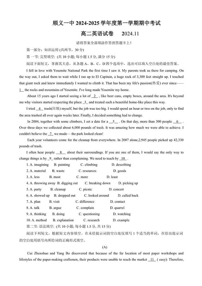 北京市顺义区第一中学2024_2025学年高二(上)期中英语试卷(含答案)第1页